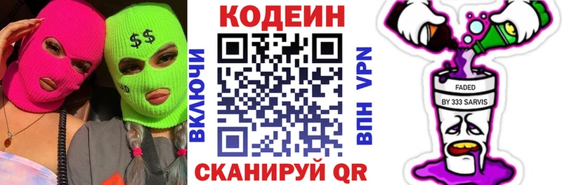 Codein напиток Lean (лин) Сольвычегодск